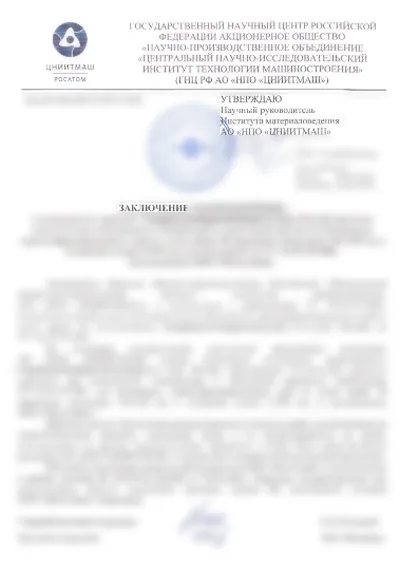 Заключение НПО «ЦНИИТМАШ» — Гарантия свойств труб по ТУ 14-3Р-55-2001